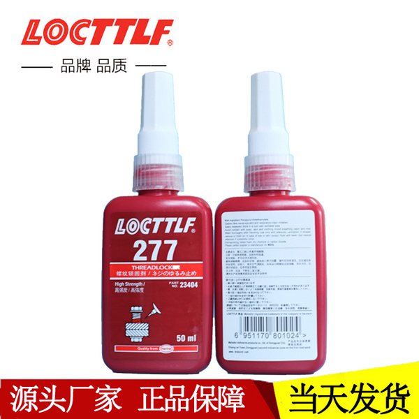 乐秦277胶水