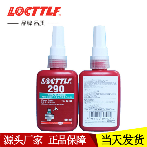 乐秦290厌氧胶