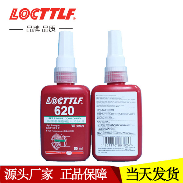 乐秦620胶水