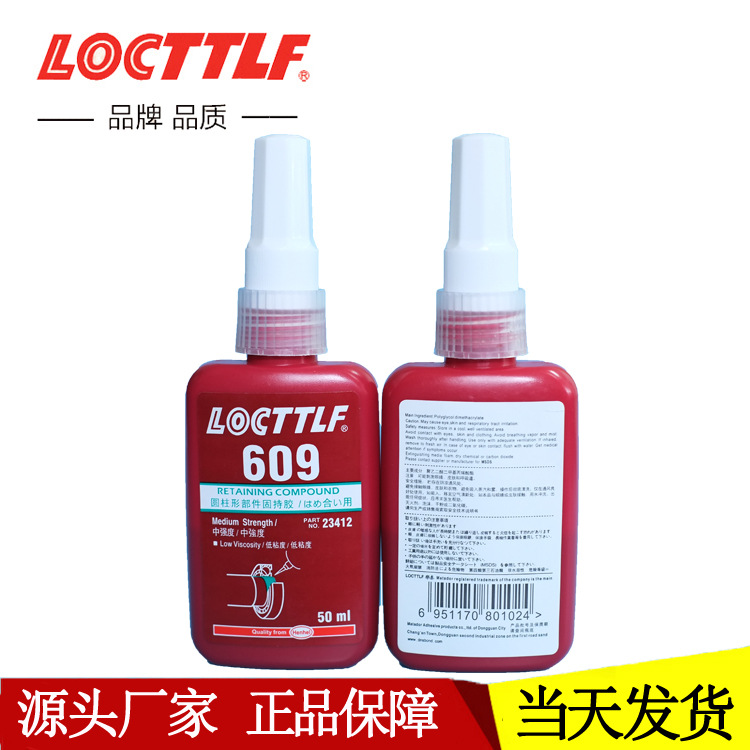 乐秦609厌氧胶