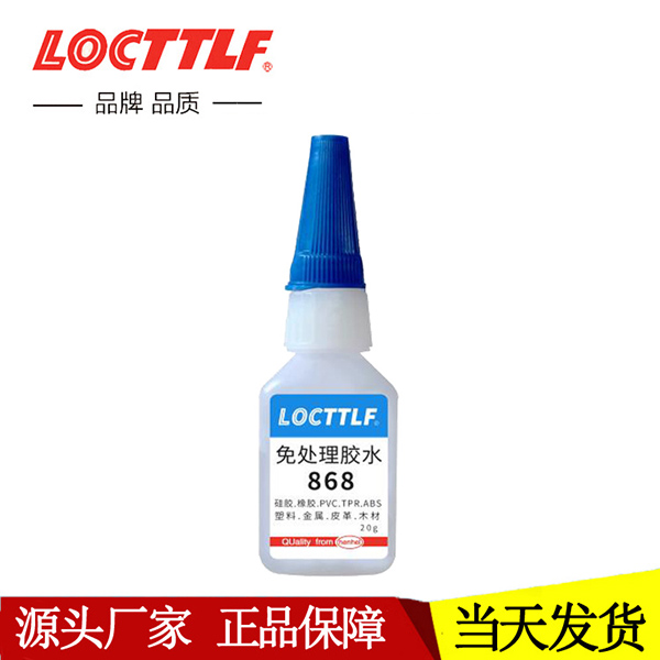 硅胶专用868