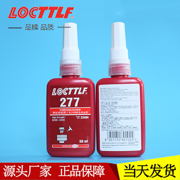 277胶水