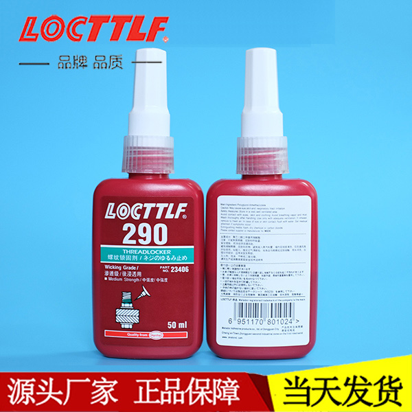 290胶水