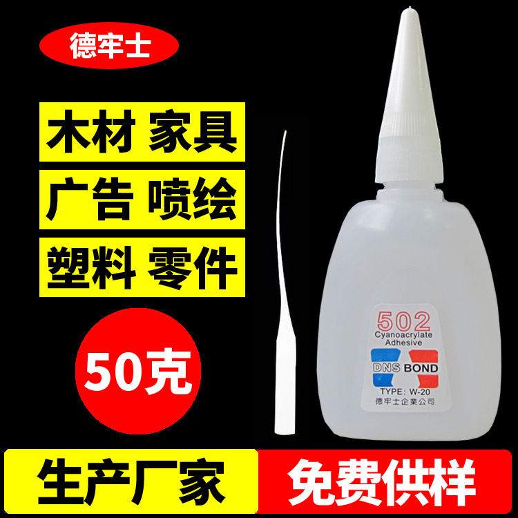 502胶水